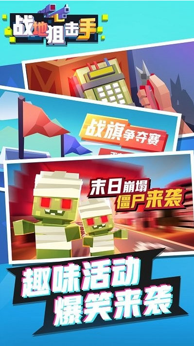 战地狙击手游戏截图1