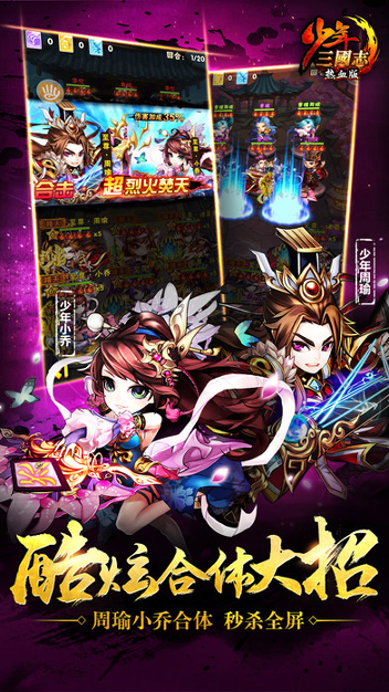 少年三国志热血版-游戏截图3