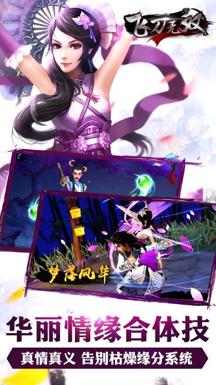 飞刀无双无限钻石版游戏截图3