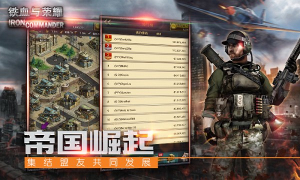铁血与荣耀游戏截图1