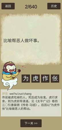 悟空猜成语游戏截图3