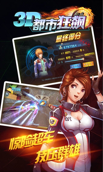 3D都市狂飙游戏截图2