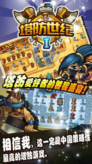 塔防世纪游戏截图1