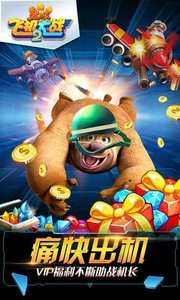 熊出没之飞机大战2游戏截图2