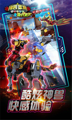 神兽金刚之龙行天下游戏截图4