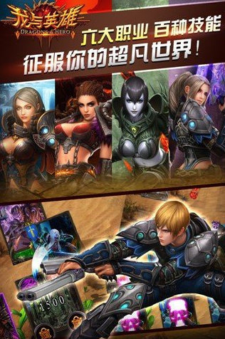 龙与英雄游戏截图1