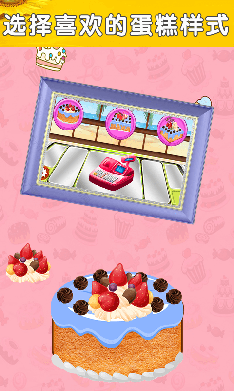公主魔法蛋糕屋游戏截图1