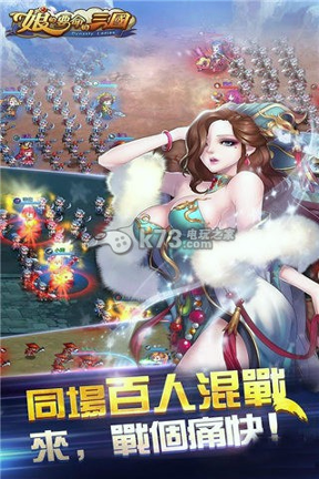 娘的要命的三国游戏截图3