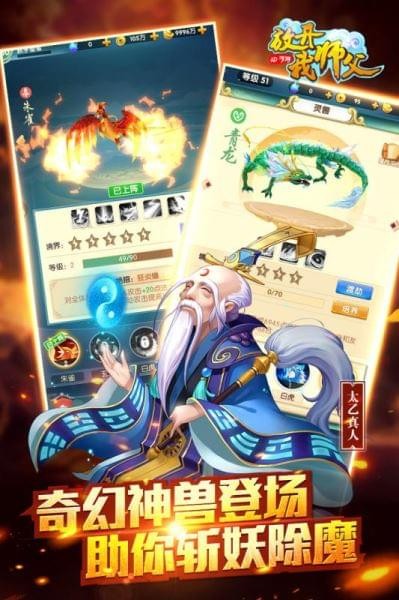 放开我师父手游游戏截图3