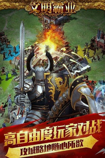 文明霸业小米版游戏截图4