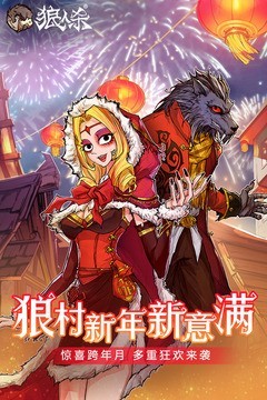 51狼人杀游戏截图3