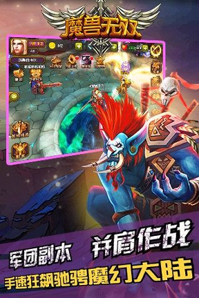 魔兽无双百度版游戏截图1