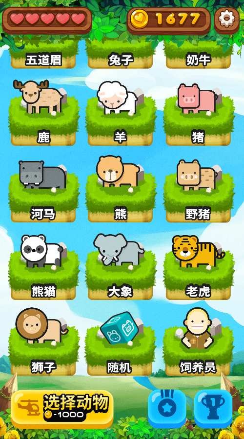 非洲逃出出动物园吧游戏截图3