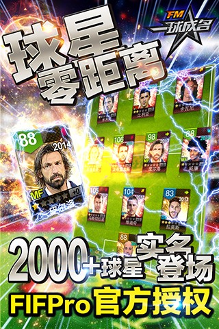 FM一球成名百度版游戏截图1