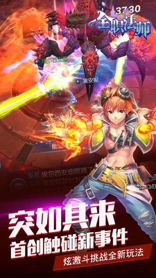 全职法师手游游戏截图3