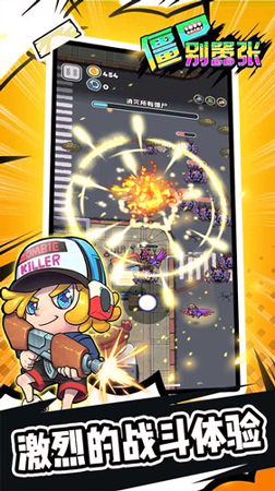 僵尸别嚣张游戏截图1