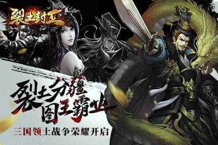 裂土封王游戏截图1