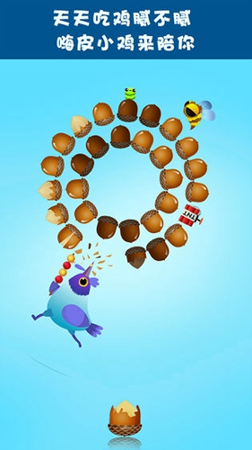 嗨皮小鸡游戏截图1