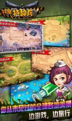 我是特种兵之游戏截图1