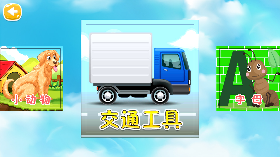 儿童拼图交通工具游戏截图3