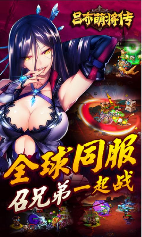 吕布萌将传游戏截图2