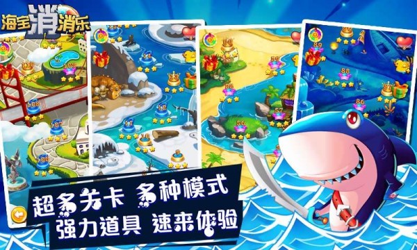 海宝消消乐游戏截图2