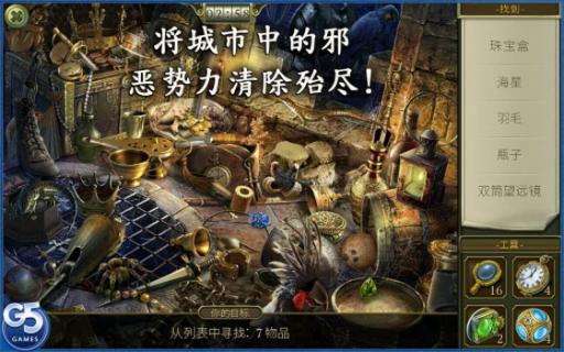 隐匿城市神秘暗影游戏截图1