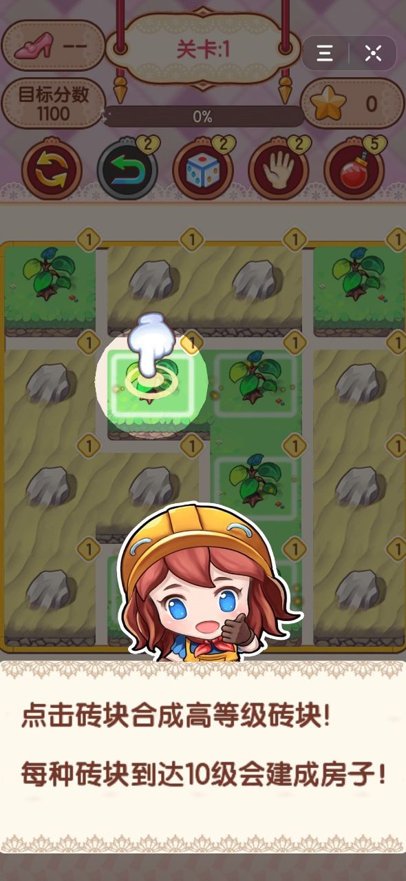 臭弟弟建房子游戏截图3