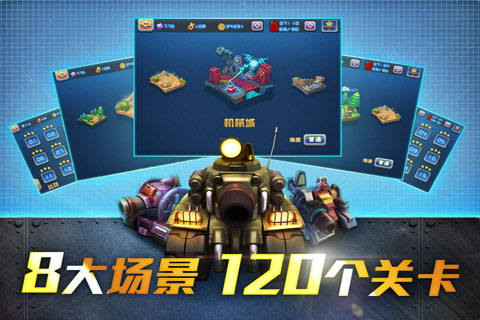 坦克部队2游戏截图3