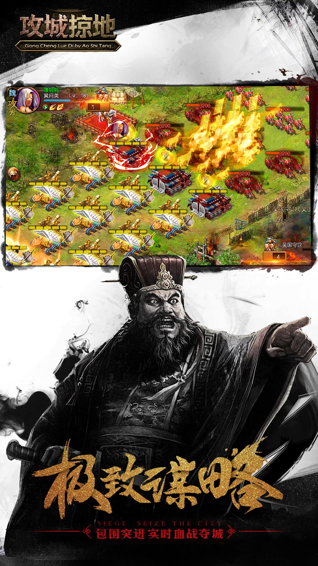 攻城掠地塔防游戏截图1