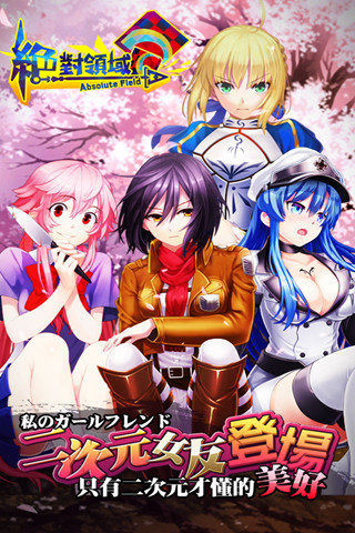 绝对领域百度版游戏截图3