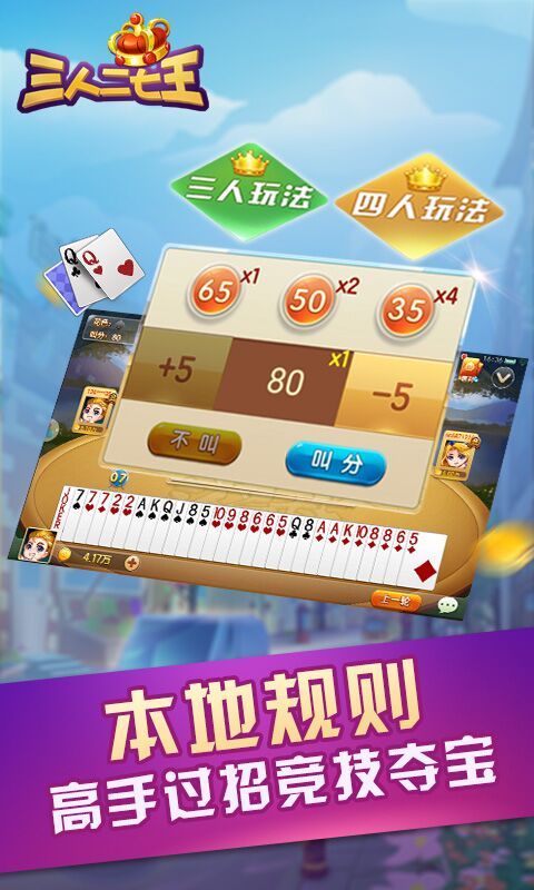 三人二七王游戏截图3