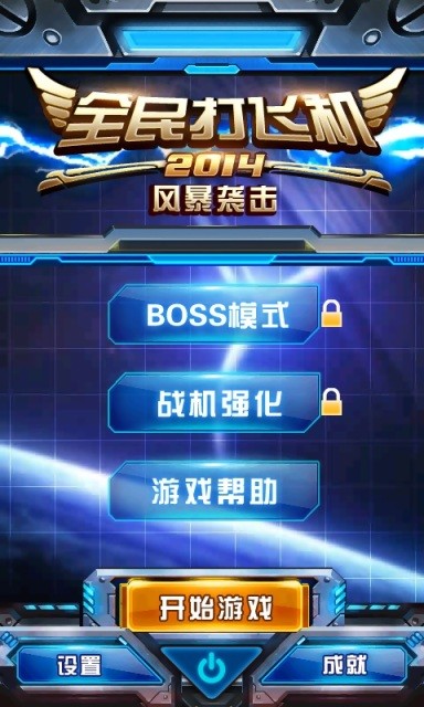 雷电突袭游戏截图1