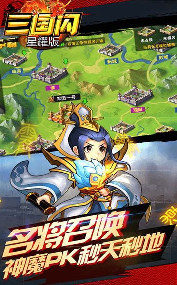 三国闪星耀版游戏截图3