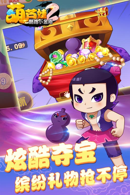 葫芦娃2酷跑小金刚破解版游戏截图2