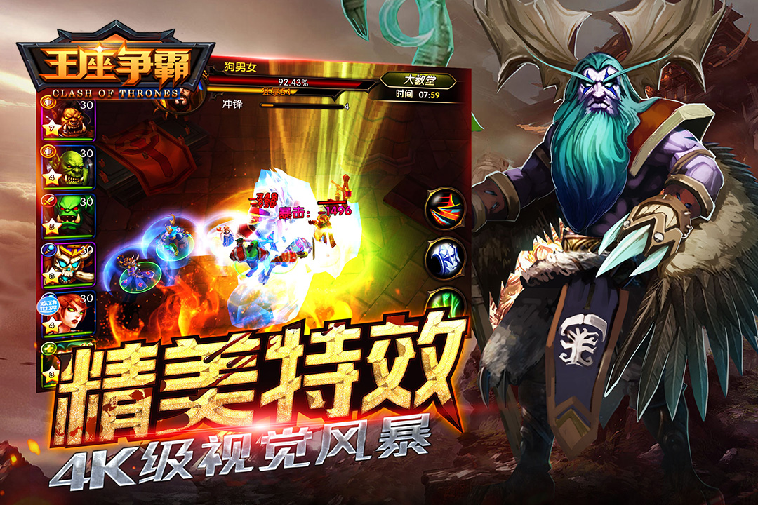 王座争霸百度版游戏截图2