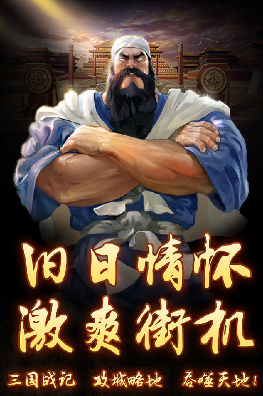 名将战纪手游游戏截图2