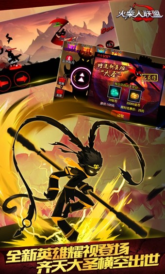 火柴人联盟大圣降临破解版游戏截图3