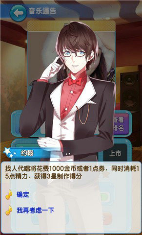 星梦人生游戏截图2