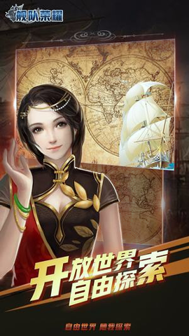 舰队荣耀百度版游戏截图2