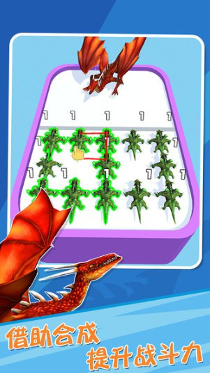 恐龙合并战争游戏截图1