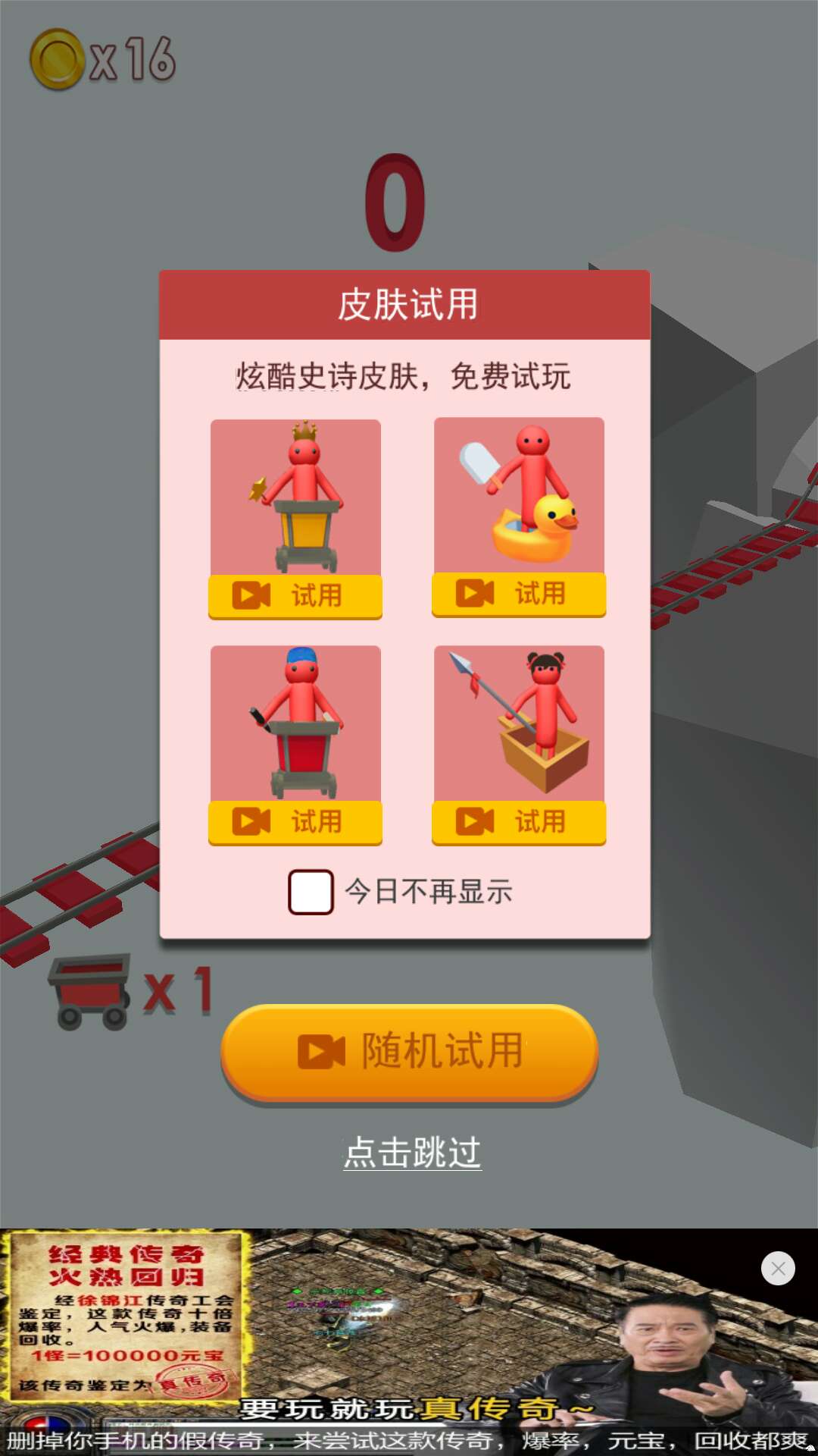 全民过山车游戏截图3