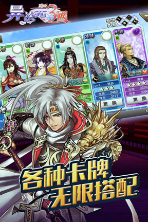 异次元三国游戏截图4