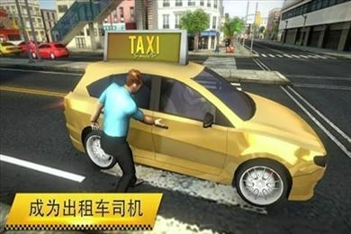 模拟疯狂出租车-游戏截图1