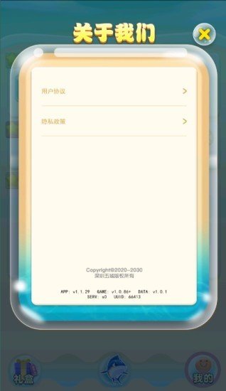 欢乐鱼场游戏截图1