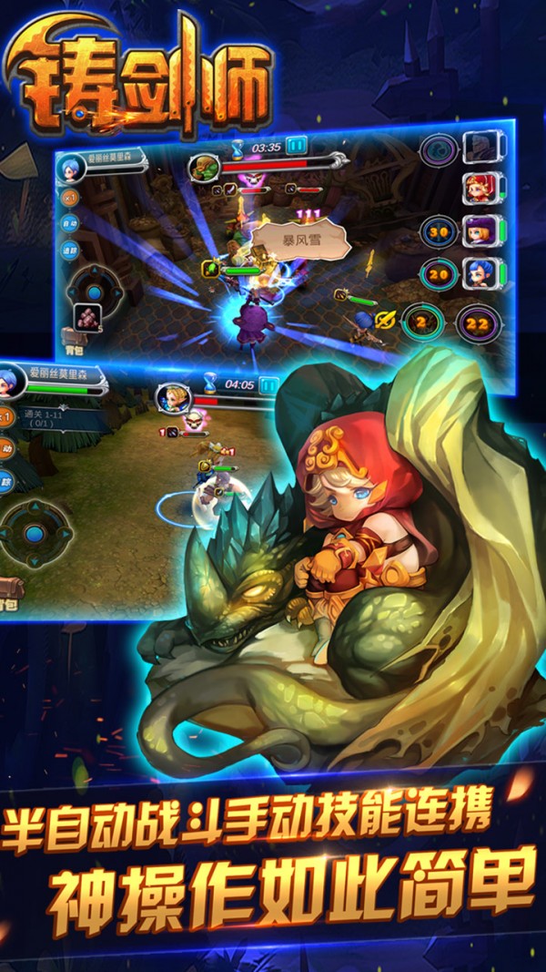 铸剑师bt版游戏截图1