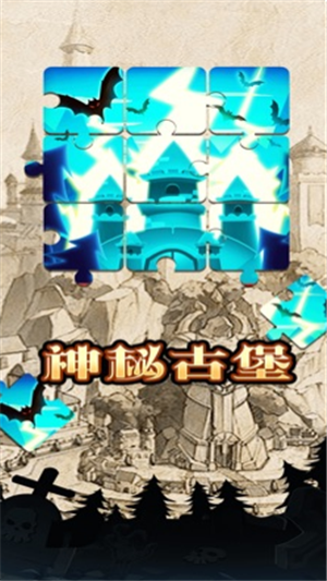 魔堡探险记-游戏截图1