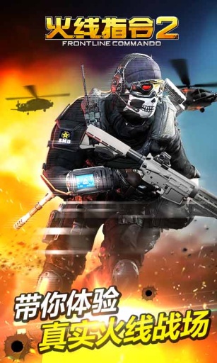 火线指令2穿越火线游戏截图3