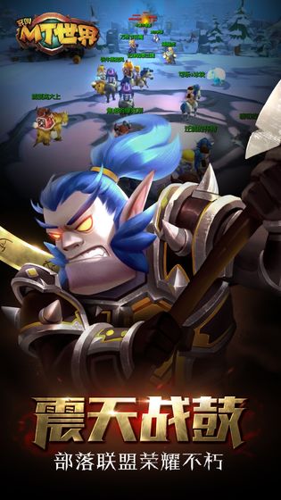 我叫MT世界BT游戏截图1
