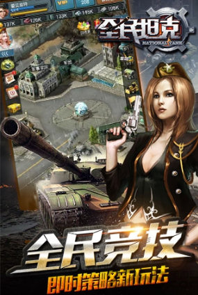 全民坦克王者出击游戏截图3